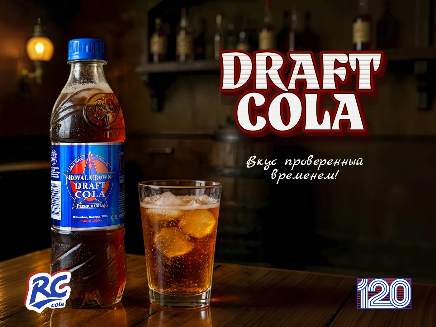 Royal Crown Draft Cola в баре — вкус, проверенный временем